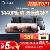 360汽车行车记录仪M320 2K+高清夜视 前后双录车载流媒体后视镜