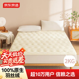 京东京造四季云柔床褥 100%原生羽丝绒 A类床垫褥子榻榻米1.8x2m 奶油白