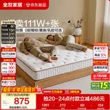 全友家居 天然乳胶床垫1.5x2米双人护脊厚款偏硬独立袋装弹簧床垫子