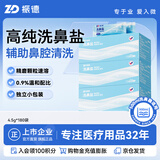 振德洗鼻盐洗鼻器成人生理海盐水鼻腔冲洗器洗鼻子鼻炎 4.5g*180包