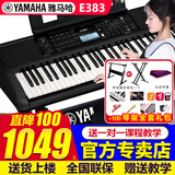 雅马哈（YAMAHA）电子琴PSR-E383/F52/283成人初学61键儿童老人老师教学便携智能琴 【升级】PSR-E383官方标配