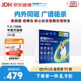 超可信（NexGard SPECTRA）狗狗进口驱虫药中型犬M号体内外同驱去跳蚤蜱虫原研药3片装