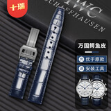十瑞（SHIRUI）适用于万国表带IWC鳄鱼皮表带葡计葡萄牙柏涛菲诺真皮手表带男 蓝折叠款-银扣 20mm