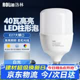 洛林（ROLin）led灯泡大功率家用节能灯泡E27螺口超亮柱形灯泡 40w 白光 6500K