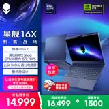 外星人（Alienware）游戏本国家补贴 星舰16X 16英寸高性能笔记本电脑 酷睿Ultra 7 5060显卡16G 1T 2.5K 240Hz 1761QB