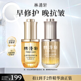 林清轩精华油两件套装山茶花油+速修油各30ml生日礼物