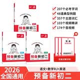 一本预备新初二语文数学英语（3册）2026秋初一升初二思维导图知识大盘点中考真题训练暑假衔接必刷题