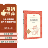 慈母情深 梁晓声 语文阅读推荐丛书 五年级上必读 语文教材 快乐读书吧 人民文学出版社