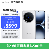 vivo X200 Ultra 蔡司三大定焦大师镜头 骁龙8至尊版移动平台 蓝图自研影像双芯 AI手机 大内存性价比 银调 12GB+256GB 官方标配