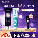 云南白药牙膏 去黄去渍 口气清新 美白抗敏 益优冰柠+光钻白桂花2支共210g