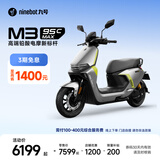 九号（Ninebot）电动摩托车 M3 95c MAX 智能电动车 高端铅酸电摩【门店自提】 到门店选颜色