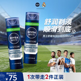 妮维雅男士专用刮胡泡200ml*2舒缓保湿剃须泡沫七夕情人节礼物送男友