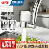 杜邦（DU PONT）水龙头延伸器过滤720°旋转水龙头万向过滤水龙头防溅头Q013F