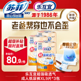 乐互宜强吸透气成人纸尿裤XL9片*3组合装老年人尿不湿