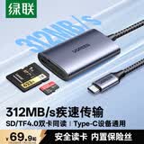 绿联Type-C高速读卡器 SD/TF4.0双卡同读 适用电脑苹果17/16/iPad/单反/手机 支持UHS-I/II卡 0.15m线