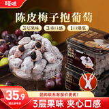 百草味陈皮梅子抱葡萄200g陈皮梅子葡萄干蜜饯梅子话梅干乌梅干梅夹零食