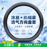 绅创冰丝汽车方向盘套比亚迪大众吉利奥迪奇瑞问界透气超薄四季通用