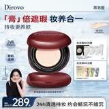 蒂洛薇（DIROVO）【京东限定】安可拉红粉膏24H持妆控油遮瑕持妆粉底液象牙色 20g