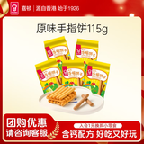 嘉顿（Garden）童趣饼干小包装花占饼动物饼手指饼鸡蛋多口味怀旧零食 含钙配方 原味手指饼115g5包