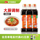 海天凉拌汁 万能调料汁 捞汁小海鲜柠檬鸡爪凉拌菜生腌 0脂酱油调味汁 【囤货装】凉拌汁500mL*3瓶