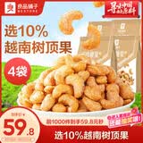 良品铺子炭烧腰果120g*4袋果每日坚果零食干果炒货腰果仁