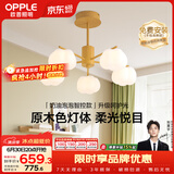 欧普照明（OPPLE）原木奶油风吊灯智能调光客厅卧室餐厅灯护眼呵护光奶油泡泡5头
