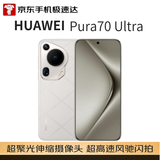 华为（HUAWEI）Pura 70 Ultra 12GB+512GB 星芒白 超聚光微距长焦 华为P70智能手机【小时达】