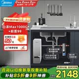 美的（Midea）省芯直饮净水器套装【白泽Max1000G瞬时1200G+银河前置过滤器-99】0阻垢剂厨下RO反渗透家用净饮机