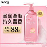 丝蕴（syoss）盈润柔顺洗发水420ml改善受损毛躁干枯0硅油洗发护发持久白桃香