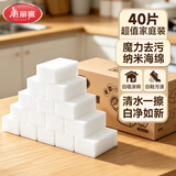 美丽雅纳米海绵40片大号魔力擦魔术清洁水垢茶渍神器多功能白海绵百洁布