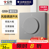 公牛（BULL）明装开关插座面板大板 超薄明盒无需底盒走明线电源插座 G59灰色 【风扇调速开关】