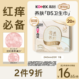 高洁丝B5奢透养肤卫生巾240mm20片日用姨妈巾京东超市自营旗舰轻薄透气