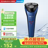 飞利浦（PHILIPS）电动剃须刀刮胡刀小旋风 操作简单 耐用刀头锋利适用粗硬胡须送男友男生送爸爸生日礼物 S1125