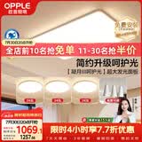 欧普照明（OPPLE）护眼吸顶灯客厅大灯可调色高显指LED照明简约灯具灯饰套餐5包安装