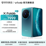 vivo  X Fold6  原子工作台 蔡司2亿超级主摄 等效7000mAh蓝海电池 AI折叠屏手机 蓝洞 12GB+256GB 官方标配