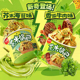 兆辉蒸米锅巴216g*2罐 芥末海苔+香菜牛肉味混合 山西特产零食小吃