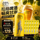 瓦伦丁（Wurenbacher）德国原装进口拉格啤酒500ml*24听 精酿整箱囤货 清爽口感