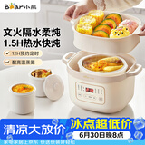 小熊（Bear）电炖锅 电炖盅 隔水炖锅 煲汤锅 炖汤盅 蒸锅 婴儿辅食锅煮粥锅燕窝炖盅隔水2-3人DDZ-D16C1 1.6L