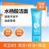 花印水杨酸控油洗面奶120g 深层清洁收缩毛孔保湿洁颜乳男女