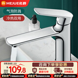 名爵（MEJUE）面盆水龙头冷热水精铜主体浴室卫生间洗脸台盆净铅龙头Z012075DD