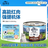 滋益巅峰（ZIWI）猫主食罐头185g牛肉味主食湿粮成猫幼猫通用新西兰原装进口