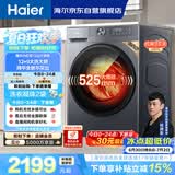 海尔（Haier）【何润东同款】滚筒洗衣机全自动家用带烘干洗烘一体12公斤大容量超薄自营XQG120-HL52D1 以旧换新