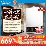 美的【HWFPro 14L】优于13L恒温节能低水压启动 家用智能上门安装燃气热水器【爆款同配】白色