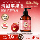 绽家xHello Kitty内衣洗衣液 檀香山苹果240ml抑菌99.9% 去血渍黄渍