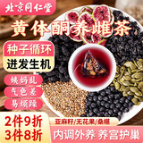 同仁堂（TRT）亚麻籽无花果茶养雌茶黄体酮茶种子循环黑豆黑枸杞桑葚花茶包200g