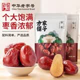方家铺子五星和田骏枣500g*2袋 红枣新疆特级大枣 滋补零食果干煲汤煮粥