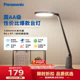 松下（Panasonic）护眼灯AA级 学习台灯 学生宿舍卧室 致飒黑色款