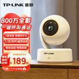 普联（TP-LINK）800万像素4K全彩智能摄像头家用云台室内无线监控360度夜视全景手机远程双向通话宠物婴儿IPC48AW