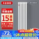 金旗舰暖气片家用钢制水暖壁挂式全屋暖气定制集中供暖自采暖立式散热器 防腐金刚60F-高1500mm*1柱 6分口