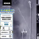 科勒（KOHLER）水龙头齐悦浴缸花洒龙头7686淋浴 7686T-4-CP